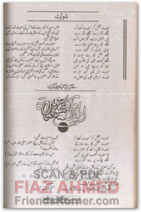 Aehal e Dil Ka Shawa Nahi Yeh by Sadi Hameed Chaudhary PDF