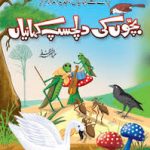 Bachon Ki Kahanian by bookspk