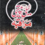 Telepathy Ma Muraqbah by Muhammad Javed Sheikh