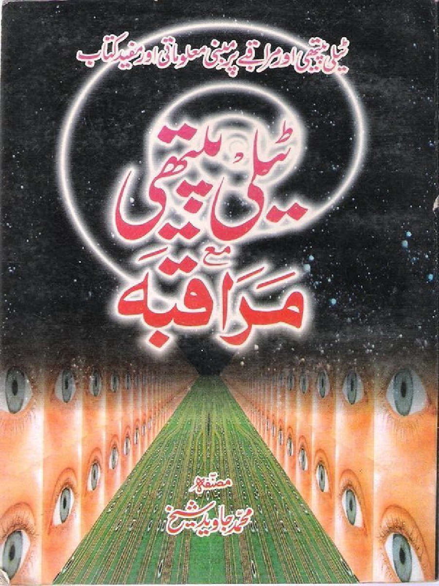 Telepathy Ma Muraqbah by Muhammad Javed Sheikh
