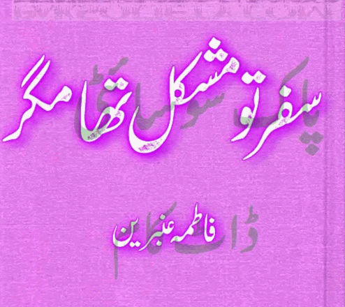 Safar To Mushkil Tha Magar by Fatima Ambreen PDF
