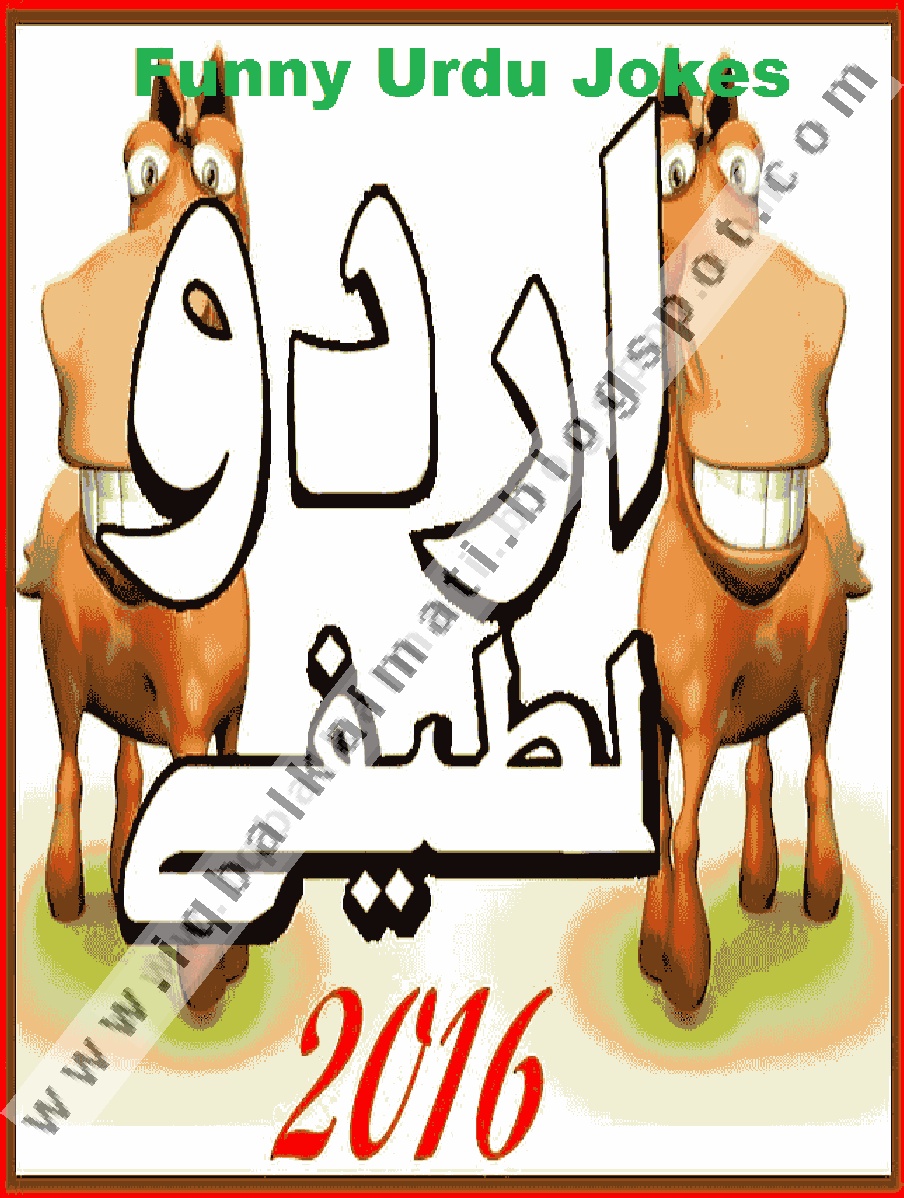 Urdu Jokes and Funny Lateefay Collecton in Urdu by pdfbookspk download pdf