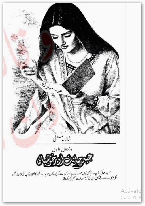 Eid Chahat Aur Khushian by Shazia Mustufa PDF