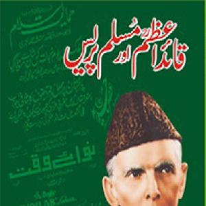 Quaid-i-Azam aur Muslim Press by Dr sarfaraz Hussain Mirza download pdf