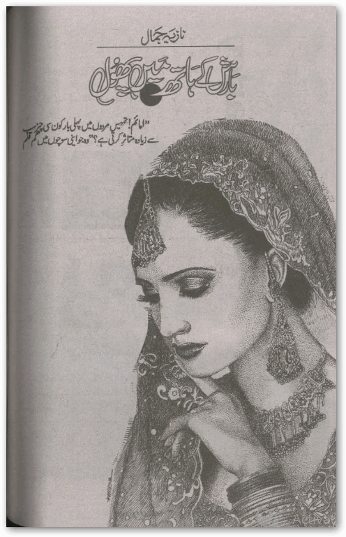 Barish Kay Hath Mein Phool by Nazia jamal PDF