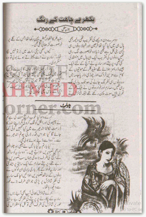 Bikhry Chahat Kay Rang by Nazia Mughal PDF
