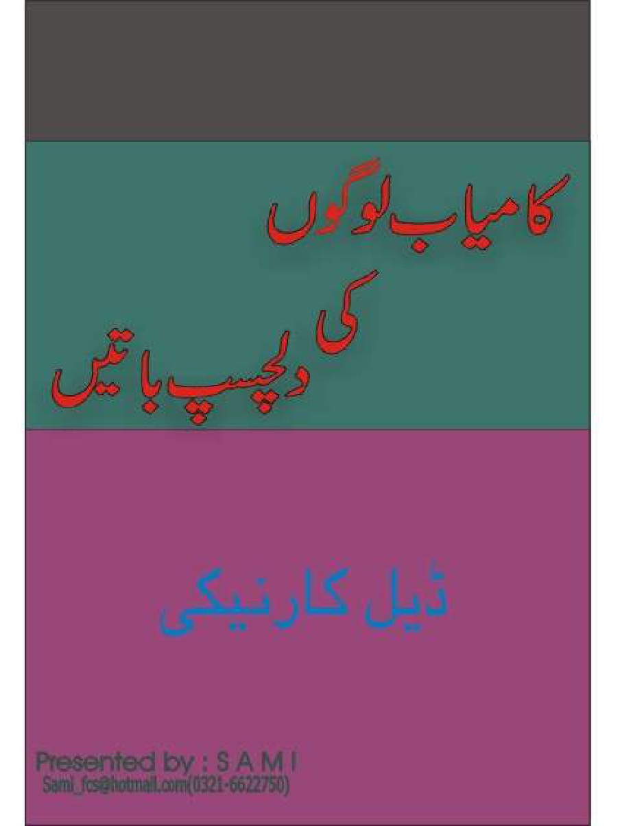 Kamyab Logon Ki Dilchasb Batain by Dale Carnegie download pdf