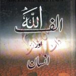Alif Allah aur insan by Qaisra Hayat