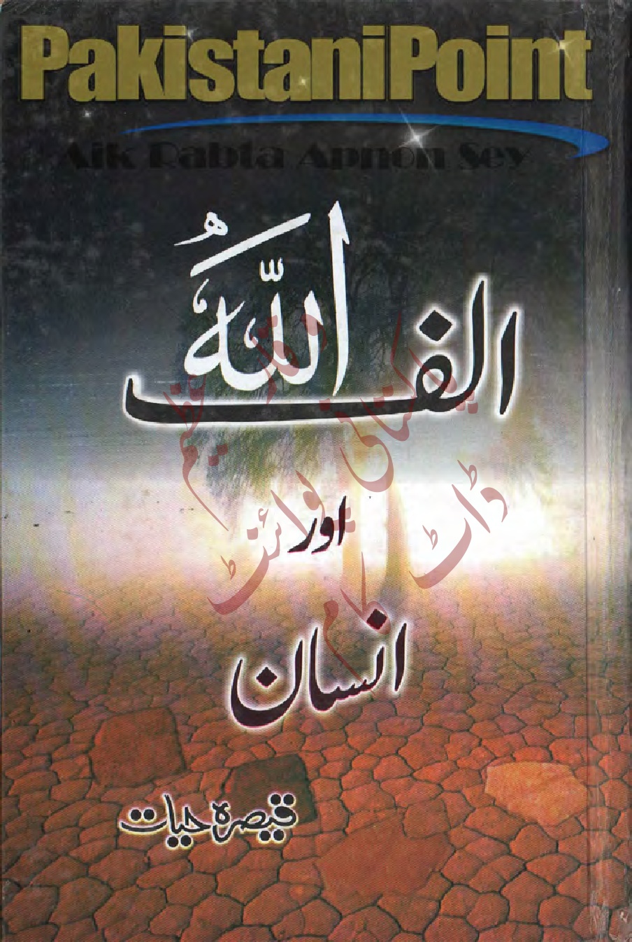 Alif Allah aur insan by Qaisra Hayat PDF