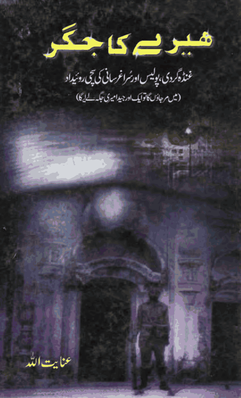 Heeray Ka Jigar by Inayat Ullah PDF