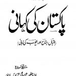 Pakistan Ki Kahani Iqbal Quaid e Azam or Ayoob Ki Zubani by Tulueislam