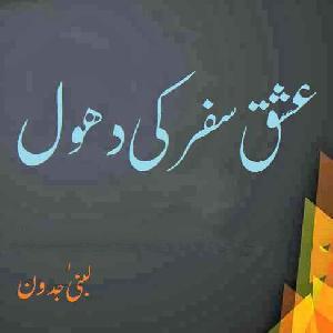 Ishaq Safar Ki Dhool by Lubna Jadoon PDF