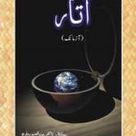 Aatar Balochi Book by Dr.Abdul Saboor Baloch