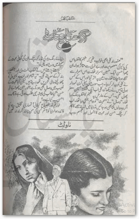 Agar Ehtibar e Wafa Mily by Atiya Umar PDF
