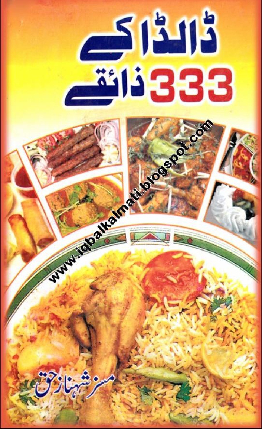 Dalda Ke 333 Zaiqey Urdu Recipes Books by pdfbookspk