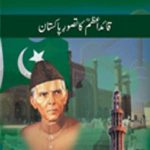 Quaid-e-Azam Tasaver e Pakistan by Dr. Sarfraz Hussain Mirza