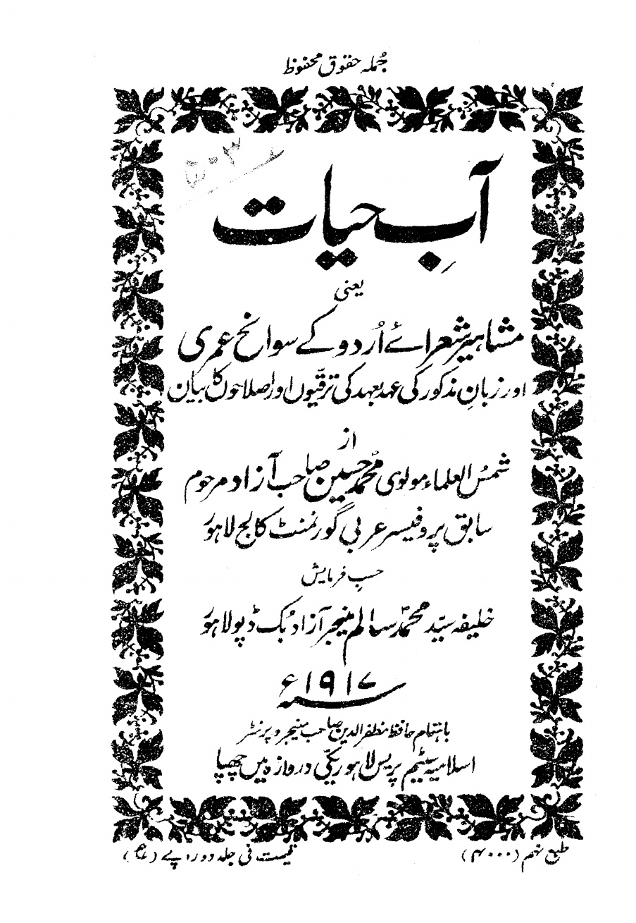 Aab e Hayat by Muhammad Hussain Azad download pdf