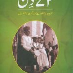 72 Din by Ahmad Shuja Pasha