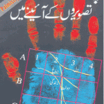 palmistry in urdu by bookspk