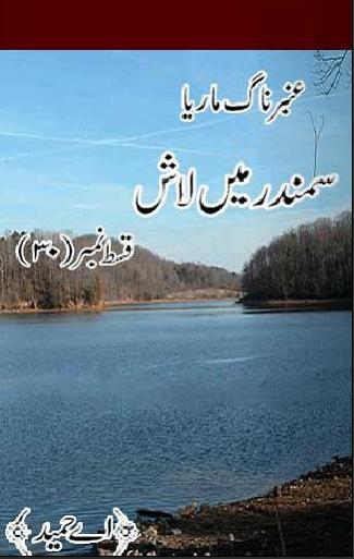 Amber Naag Maria Series Part 30 (Samundar Main Lash) Urdu Novel by A Hameed