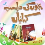 Bachoon Ki Kahaniyan Part 1 by Muhammad Usman Jami