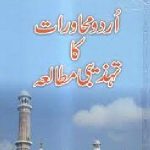 Urdu Muhavrat ka Tehzibi Mutalea by Dr. Ishrat Jahan Hashmi