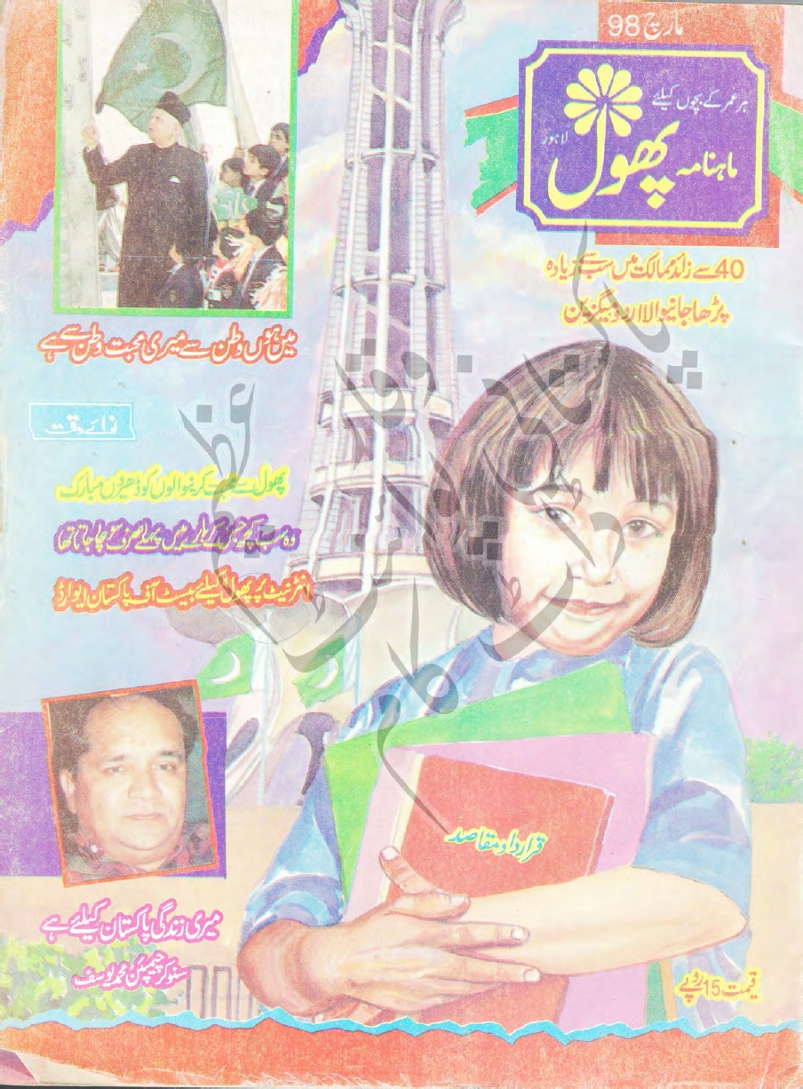 Phool Magazine March 1998 by bookspk