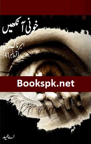 Amber Naag Maria Series Part 41 (Khooni Aankhain) Urdu Novel by A Hameed