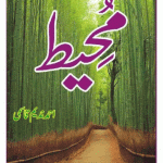 Muheet by Ahmed Nadeem Qasmi