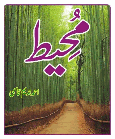 Muheet by Ahmed Nadeem Qasmi PDF
