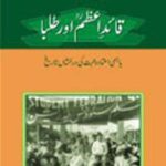 Quaid e azam and talba by Doctor Sarfraz Ahmed Mirza