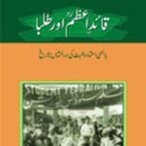 Quaid e azam and talba by Doctor Sarfraz Ahmed Mirza download pdf