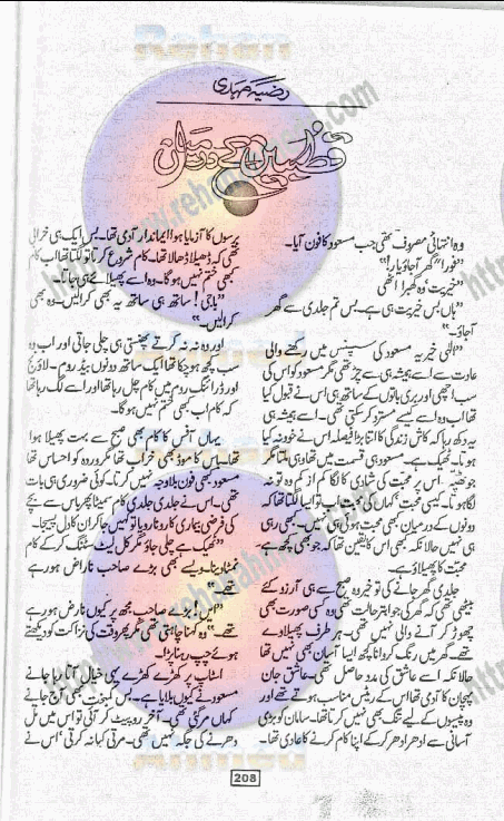 Qutbain Kay Darmian by Razia Mehdi PDF