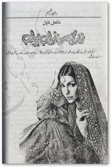 Zindagi Haseen Khawab Hai Ab by Rabia Shamim PDF