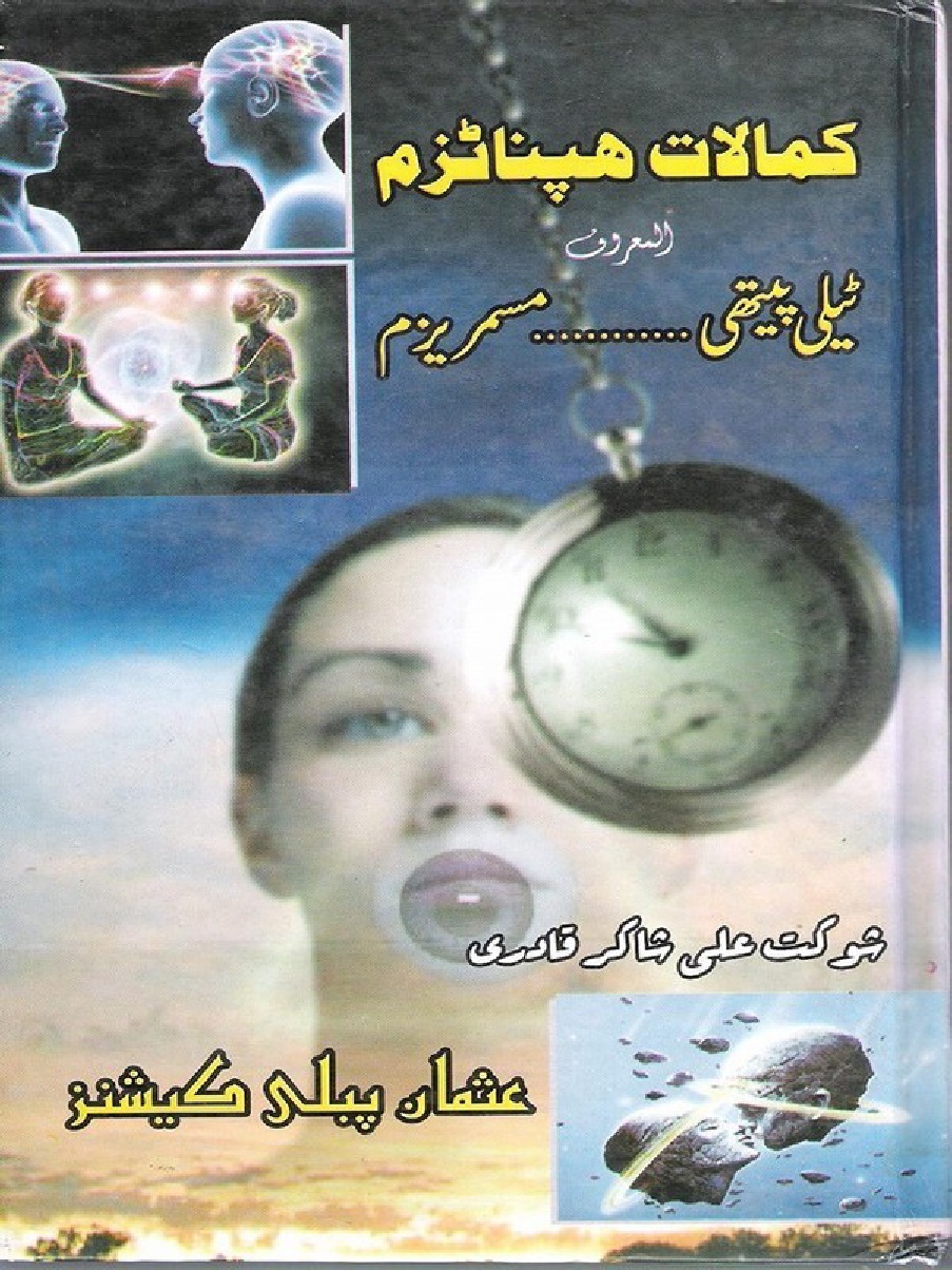 Kamalaat e Hypnotism by Shaukat Ali