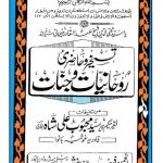 Taskheer o Haaziri by Syed Mehboob Ali Shah
