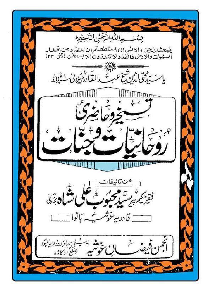 Taskheer o Haaziri by Syed Mehboob Ali Shah