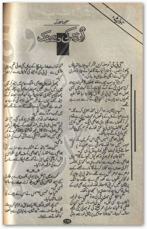 Arzoo Ki Dhanak by Humera Mukhtar PDF