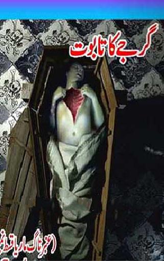 Amber Naag Maria Series Part 61 (Girjay Ka Taboot) Urdu Novel by A Hameed