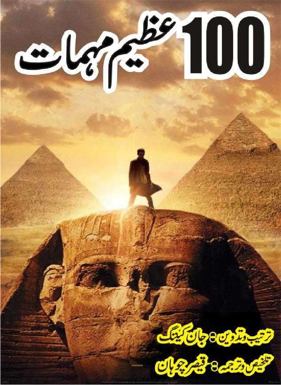100 Azeem Mohimmaat by Qaisar Chohan download pdf