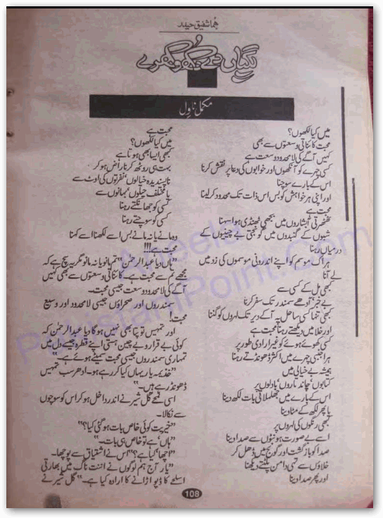 Lagian De Dukh Wakhry by Huma Shafiq PDF