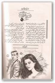 Lo Bahaar Aa Gai by Shazia Chaudhary PDF