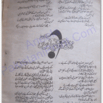 Ruton Kay Aanchal by Afshan Afridi