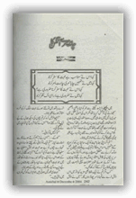 Chand Meray Aangan Ka by Effit Seher Pasha PDF