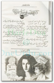 Kuch aur hai Apne Sajan Mein by Faiza Iftikhar PDF