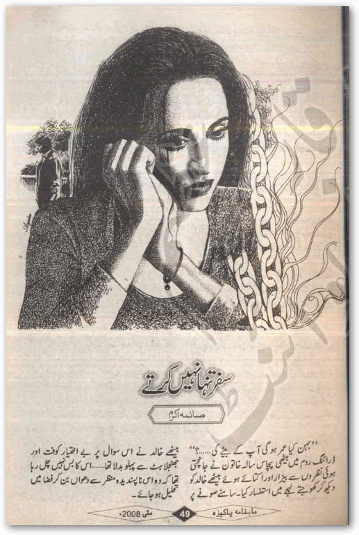 Safar Tanha Nahi Karty by Saima Akram Chaudhry PDF