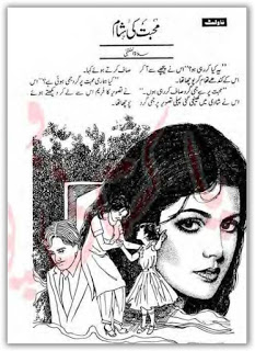 Mohabbat ki sham by Sidra tul Muntaha PDF