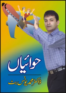 Hawai Yaan by Dr. Muhammad Younis Butt download pdf