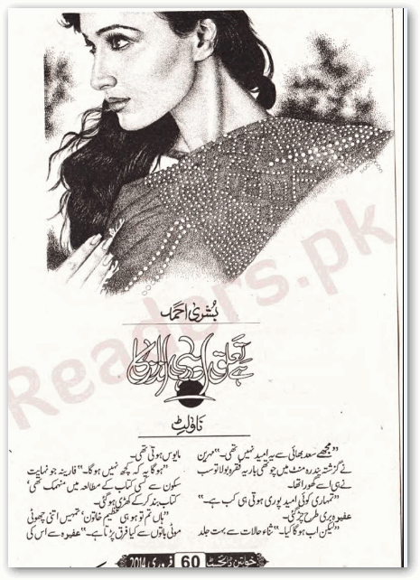 Hai Tahluq Aur Hi Andaz Ka by Bushra Ahmed PDF