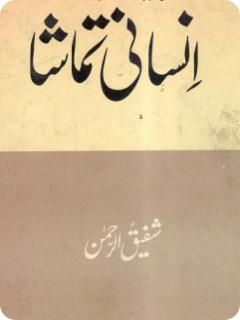 Insani Tamasha by Shafiq Ur Rahman PDF